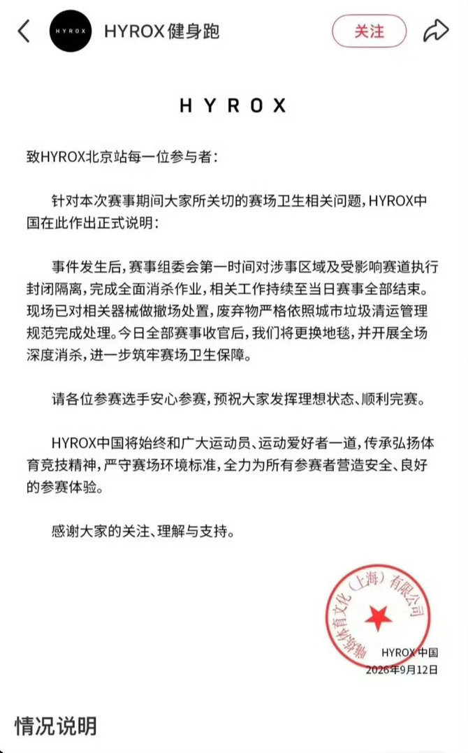 #HYROX选手腹泻完赛夺冠#你们认为该称赞此体育精神还是禁令此等行为 ​