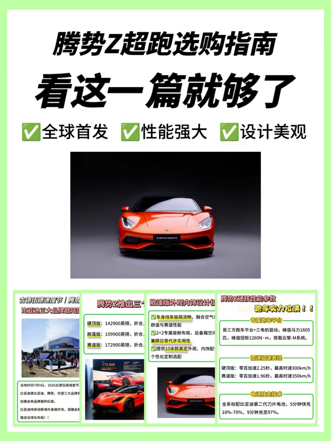 国产超跑登陆古德伍德！腾势Z全球首发太强