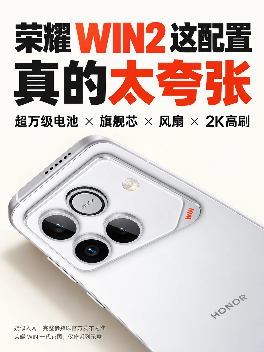 荣耀WIN2这配置确实夸张，先别急着吹成机皇