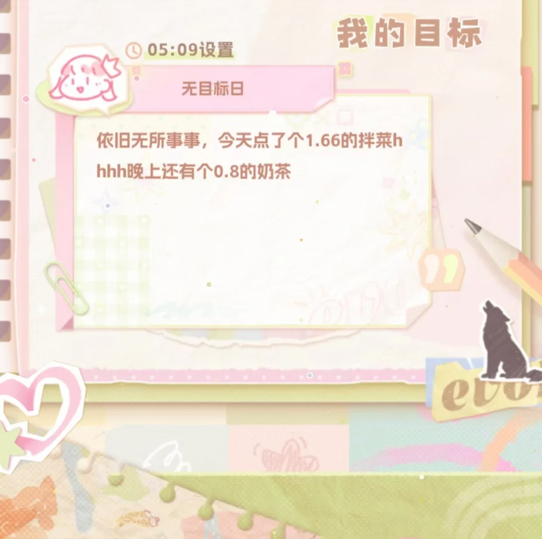 安心经营我的记账生活，没记的时候其实也喝了（就是忘了写了）