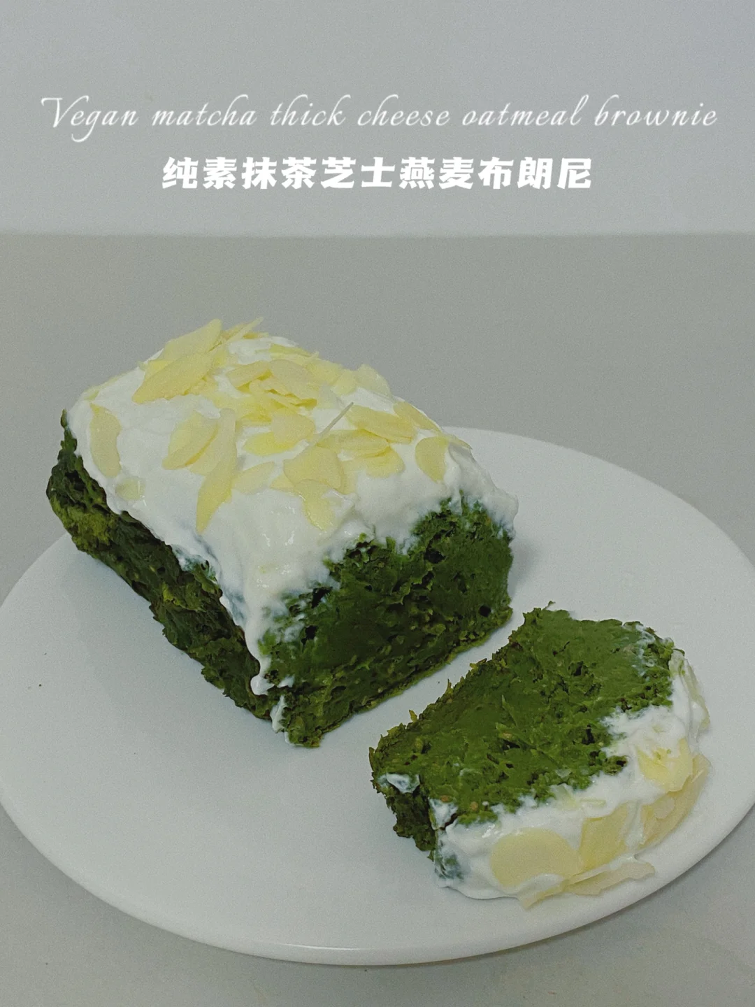 🔥0油仅28卡‼️抹茶芝士布朗尼‼️奇亚籽蛋版