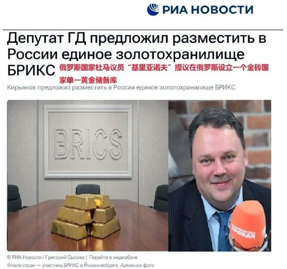 俄罗斯议员公开呼吁中国等金砖国家把国家黄金储备运到俄罗斯集中托管 [泪奔][泪奔][泪奔]
#俄乌冲突##俄乌局势##以美袭击伊朗##乌克兰[超话]# ​