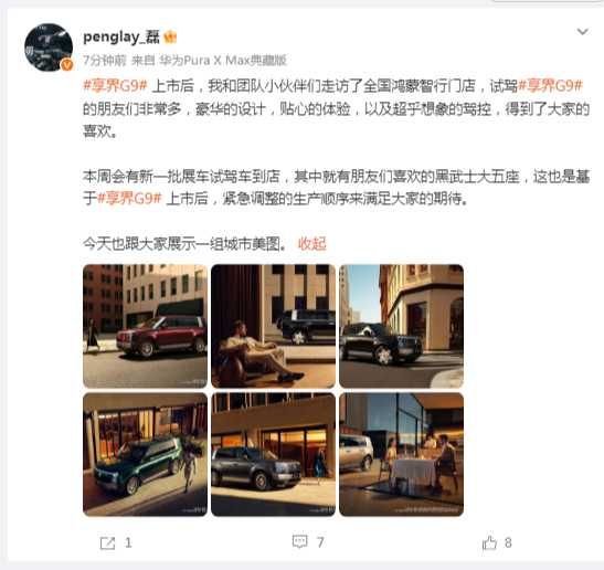 远超预期的热度如潮水般涌来，让享界G9的展车竟成了“稀客”。

从小磊哥的动态中不难看出，门店试驾排起长龙，豪华设计与卓越操控点燃了市场的极高期待。

为了满足这份汹涌的喜爱，团队只能紧急调整生产顺序，优先输送这批备受瞩目的“黑武士大五座”。

这般“幸福的烦恼”，恰是实力最好的勋章，预示着它在高端