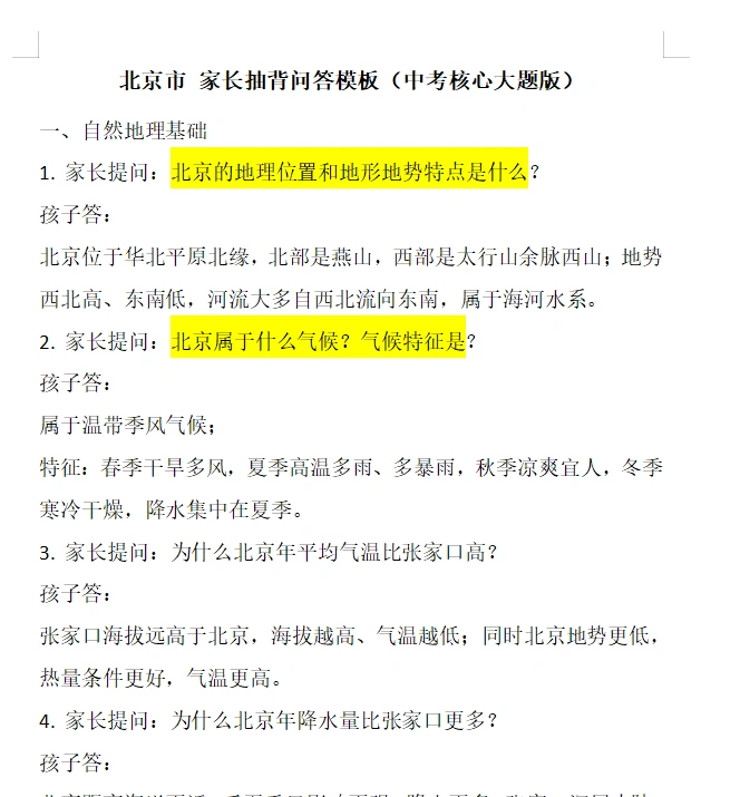 徐州地理中考倒计时25天——家长提问模板