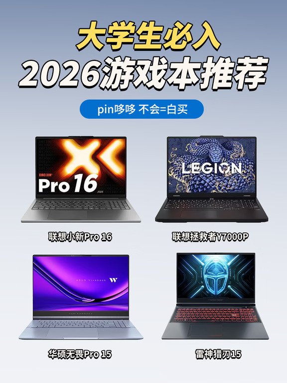不会=白买❌2026笔记本电脑选购指南！