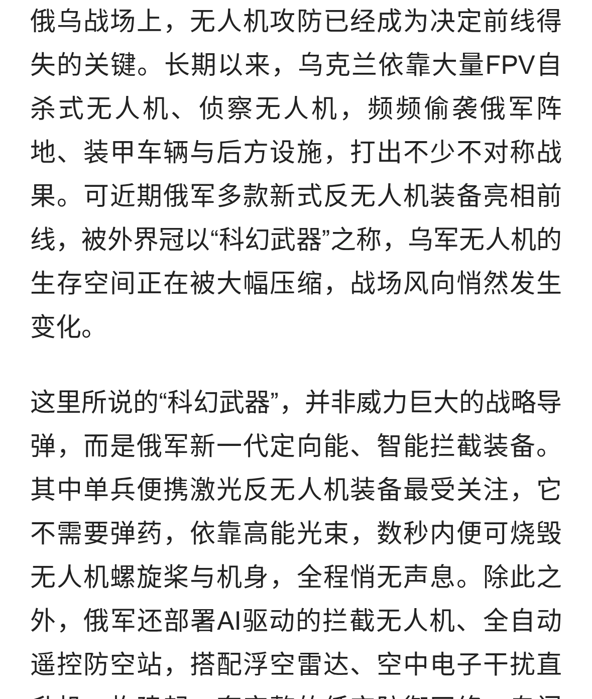 乌军感觉不妙：俄“科幻武器”登场，居然让乌克兰无人机成了靶子