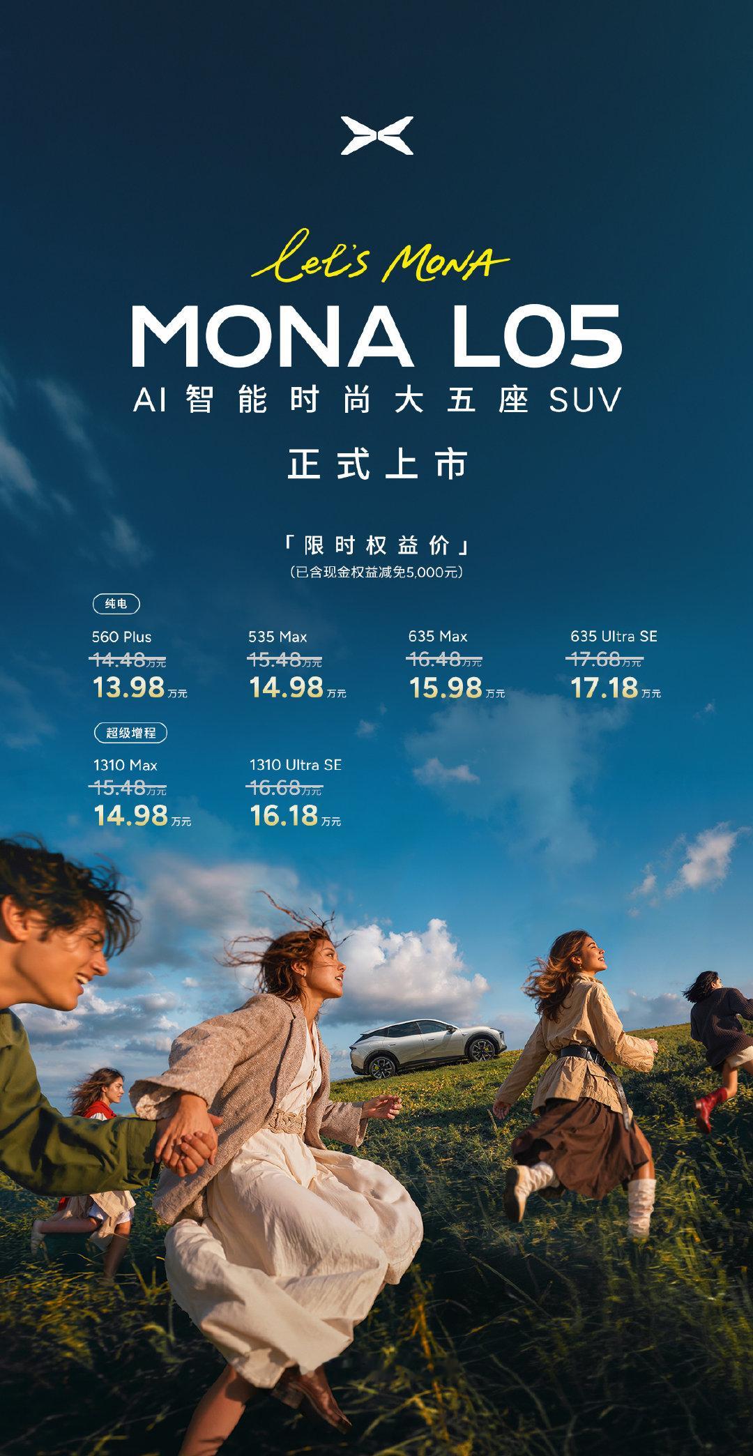 AI智能时尚大五座SUV
MONA L05 正式上市！

限时权益价13.98万元起！

#MONA L05今晚上市#
#MONA L05中国上市13.98万起# 
#小鹏汽车[超话]# ​