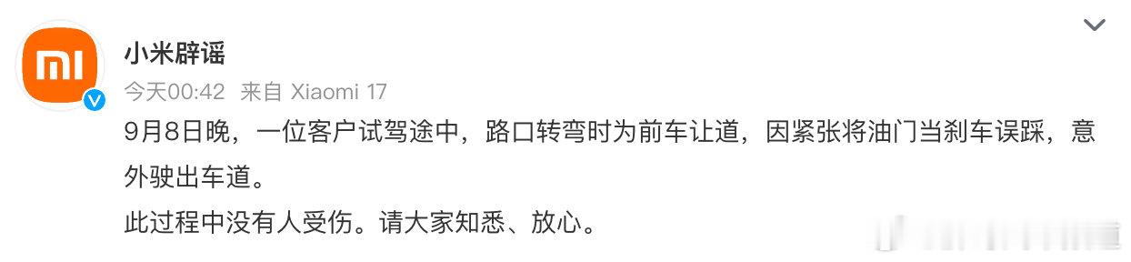 #胖哥汽车频道[超话]# #小米回应澎程试驾事故# 这次事故，部分网友认可驾驶员操作失误观点；部分则对AEB未介入产生质疑，出发点是对车辆“安全兜底”能力的关注；大家有什么看法？ ​