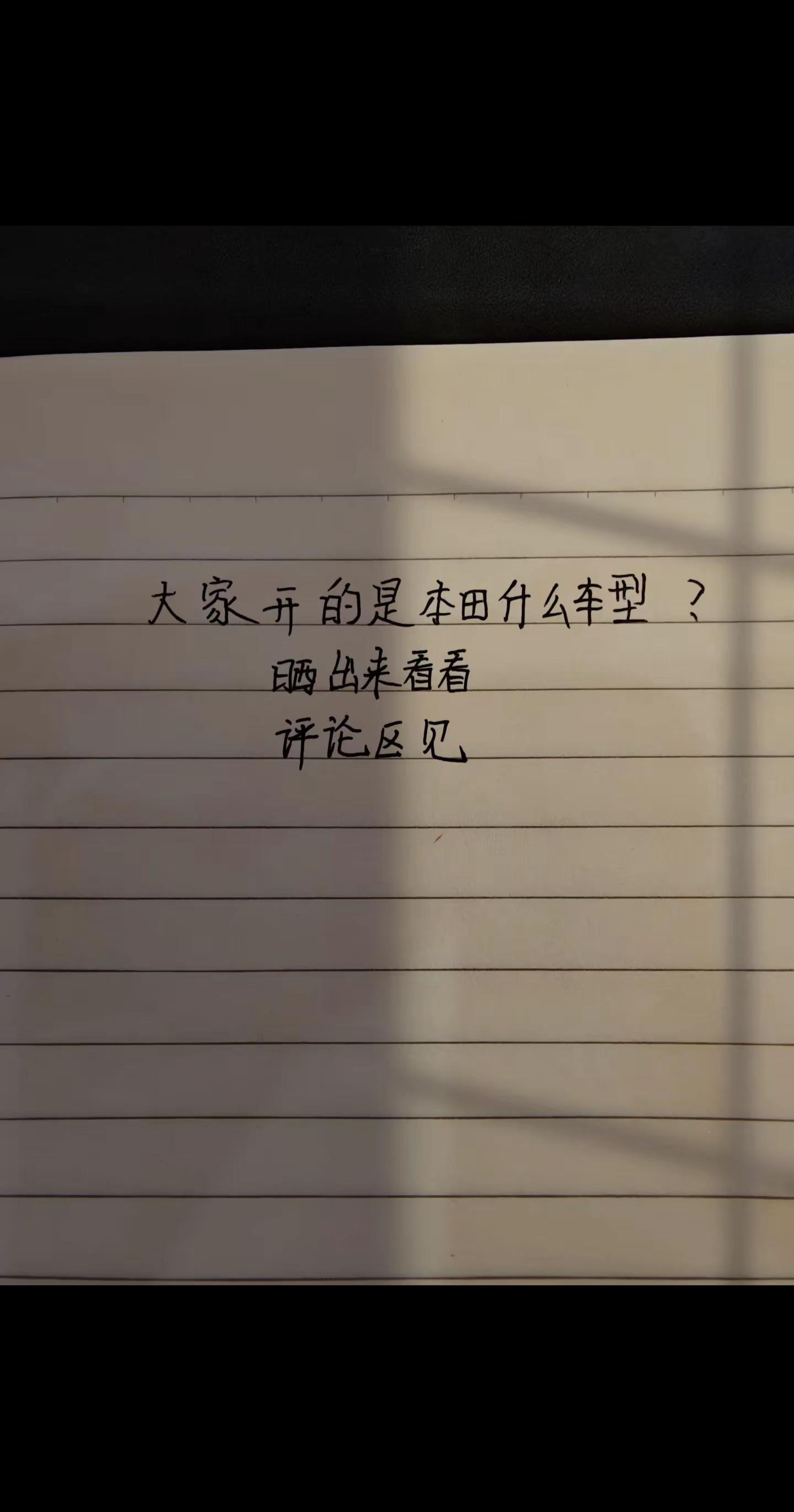 本田