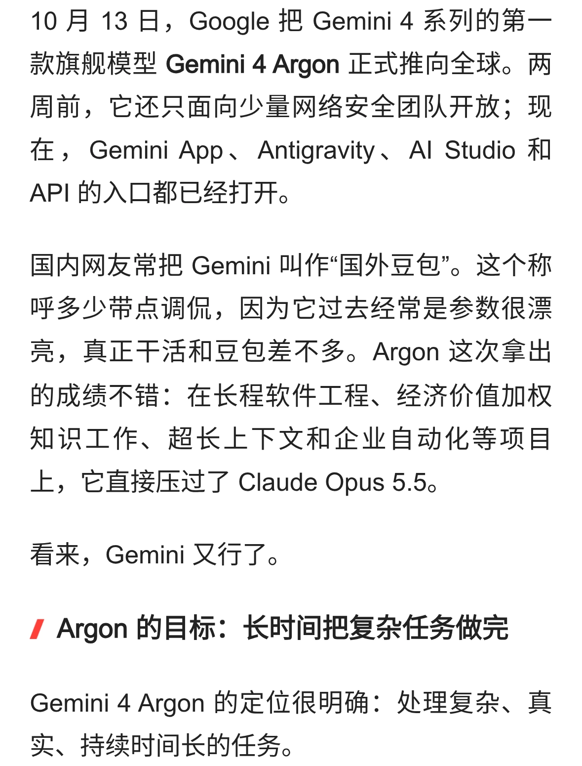 谁说国外没有豆包，Gemini 发布 4 Argon，能力超过Claude Opus 5.5！