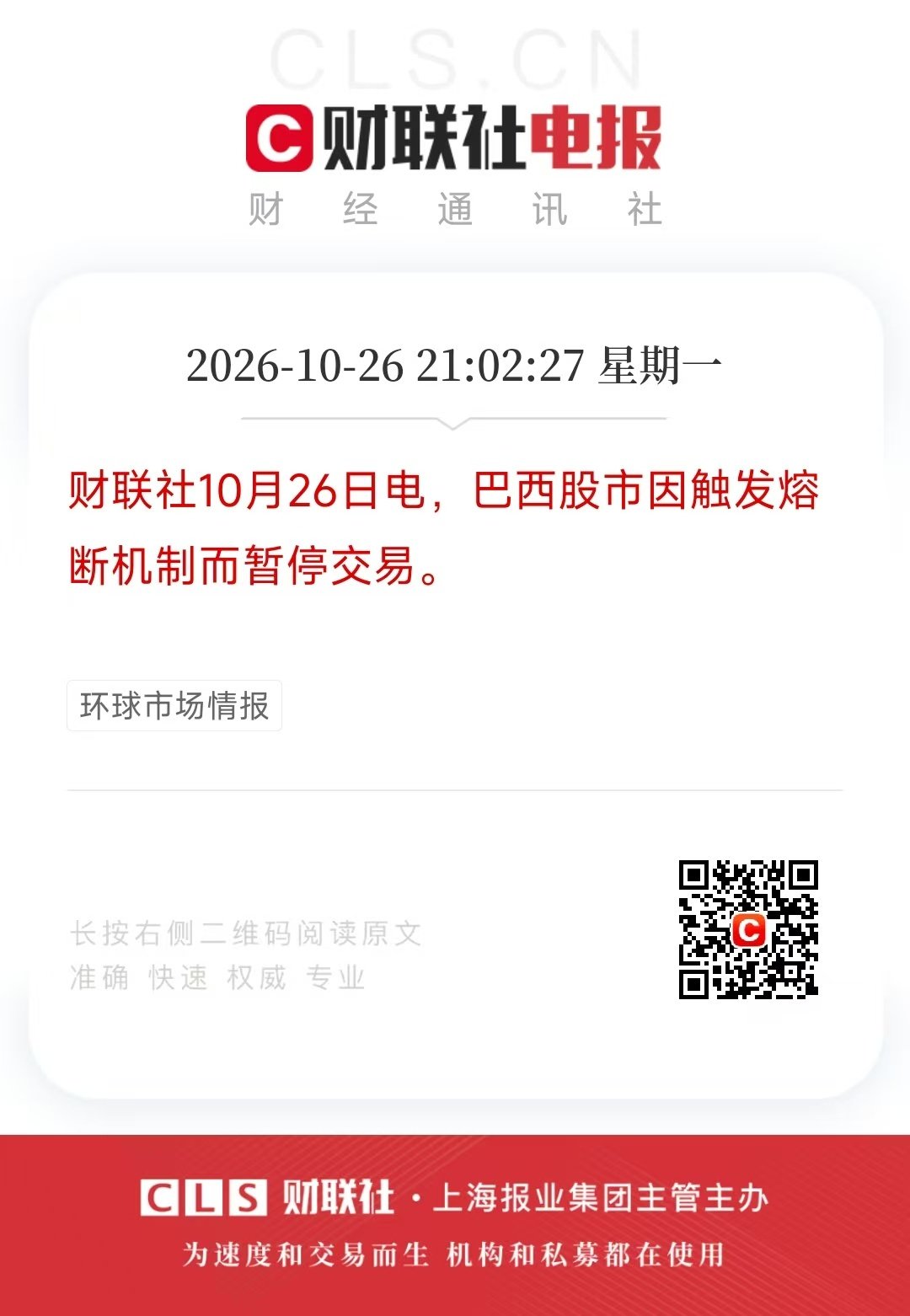 巴西股指期货恢复交易，下跌20%，触及交易限制。巴西股市也因触发熔断机制而暂停交易。此前：巴西总统选举第二轮投票最终计票结果公布，卢拉赢得连任。 ​