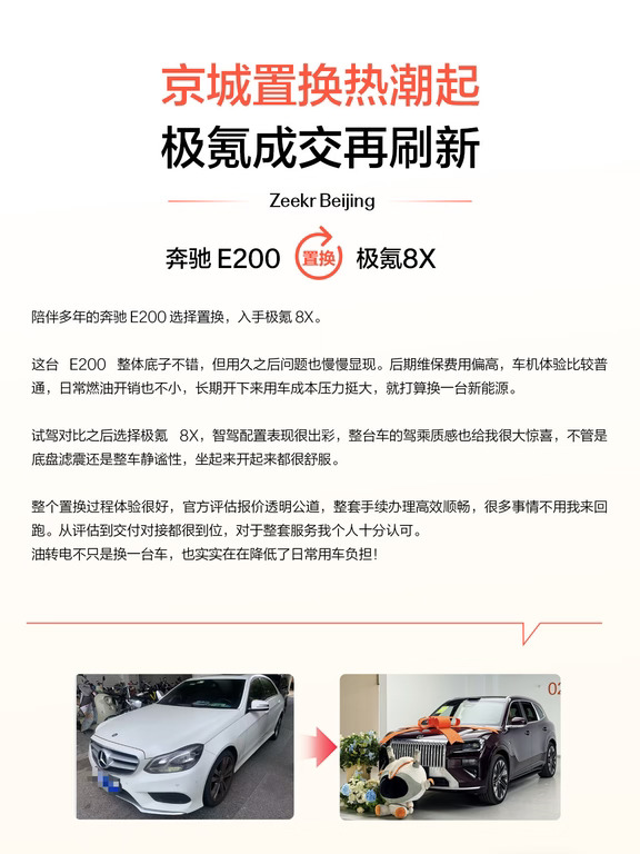 北京豪华燃油车主，为什么都在换极氪？