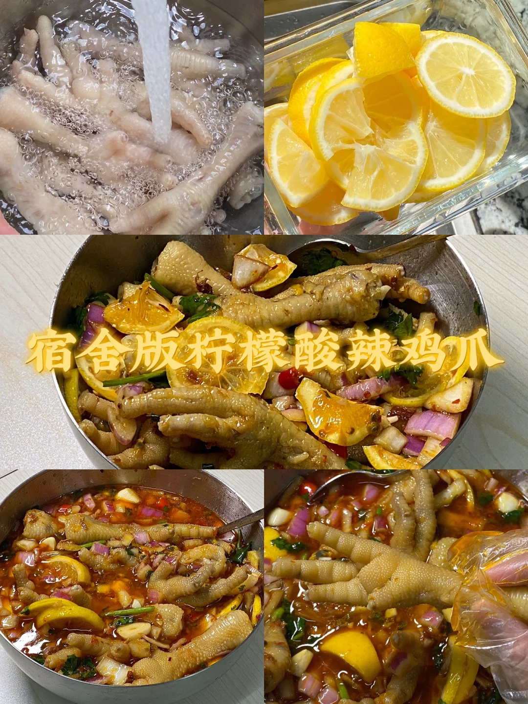 宿舍版柠檬酸辣鸡爪/附详细教程🌷