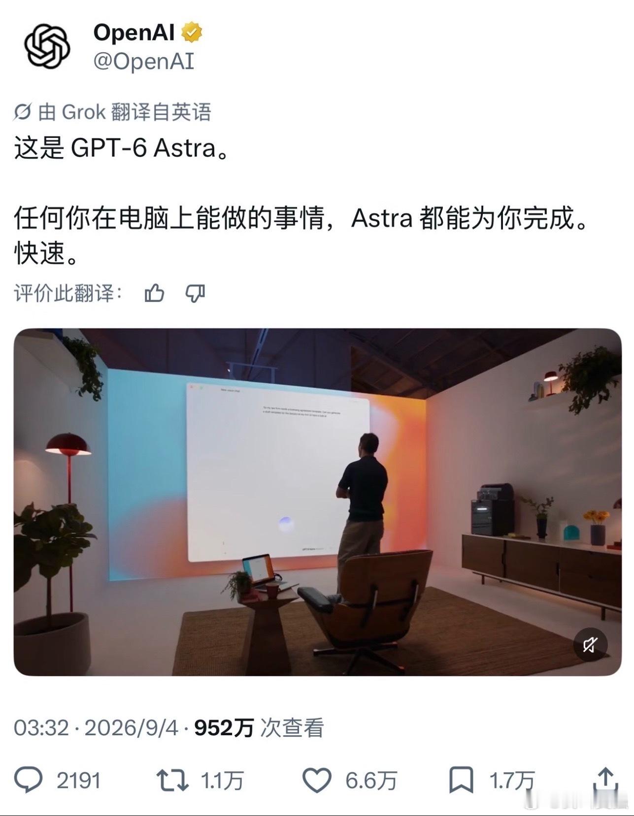 #AGI时代真的来了吗#OpenAI刚刚推出GPT‑6 Astra，官方的调子定得特别高，直接形容是代际跃迁，高管甚至提出，多年以后回头看，这或许就是AGI时代的起点。
但有意思的是，不少评测机构并没有跟着热烈欢呼，反而站出来理性泼冷水。一边是发布会充满想象力的展望，另一边是行业第三方的审慎态度。
我觉得 ​