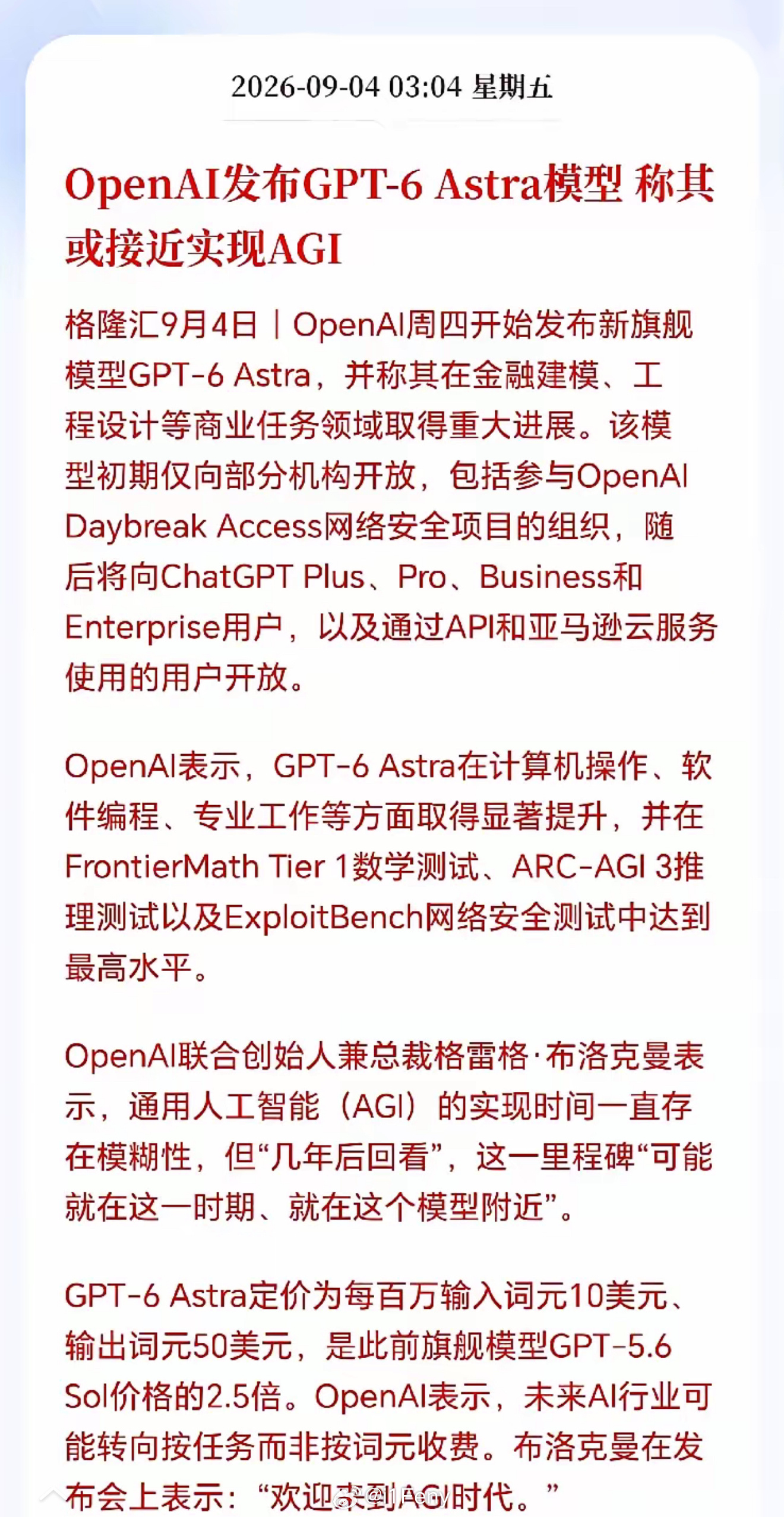 AI应用接下来估计要疯狂了！
AGI时代要来了，智能体的进化已跨过临界点，AI应用可能会迎来井喷，更可怕的是一旦AGI通用人工智能到来，那么整个社会结构和生产力估计会发生革命性变化，而软件股估计也会迎来黄金时代，因为这一次GPT-6 Astra对AI应用的引爆，可能不亚于2023年ChatGPT的发布对AI硬件的引 ​