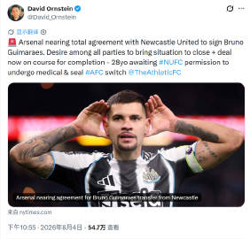 David Ornstein：阿森纳即将与纽卡斯尔就签下布鲁诺·吉马良...