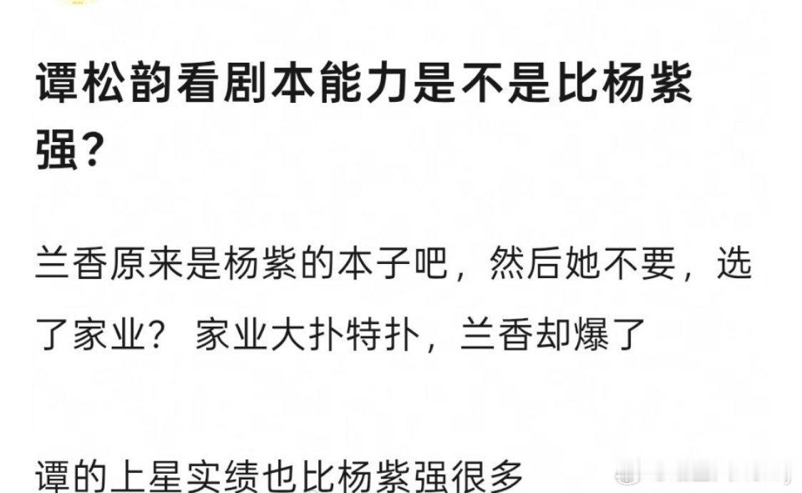 #兰香如故剑指长相思#

别剑指了，这兰香如故热度不是已经超过了长相思，目前最高33491，听说这个本子原本是杨紫的，被她放弃了选择了家业，家业确实播的一般般[笑cry] ​