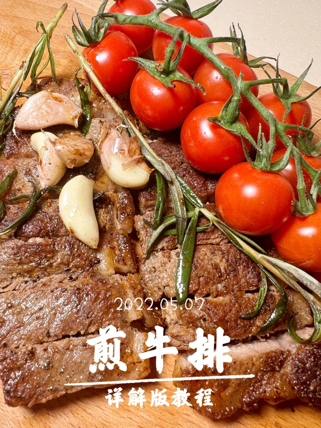 👍不输西餐厅的煎牛排🥩
