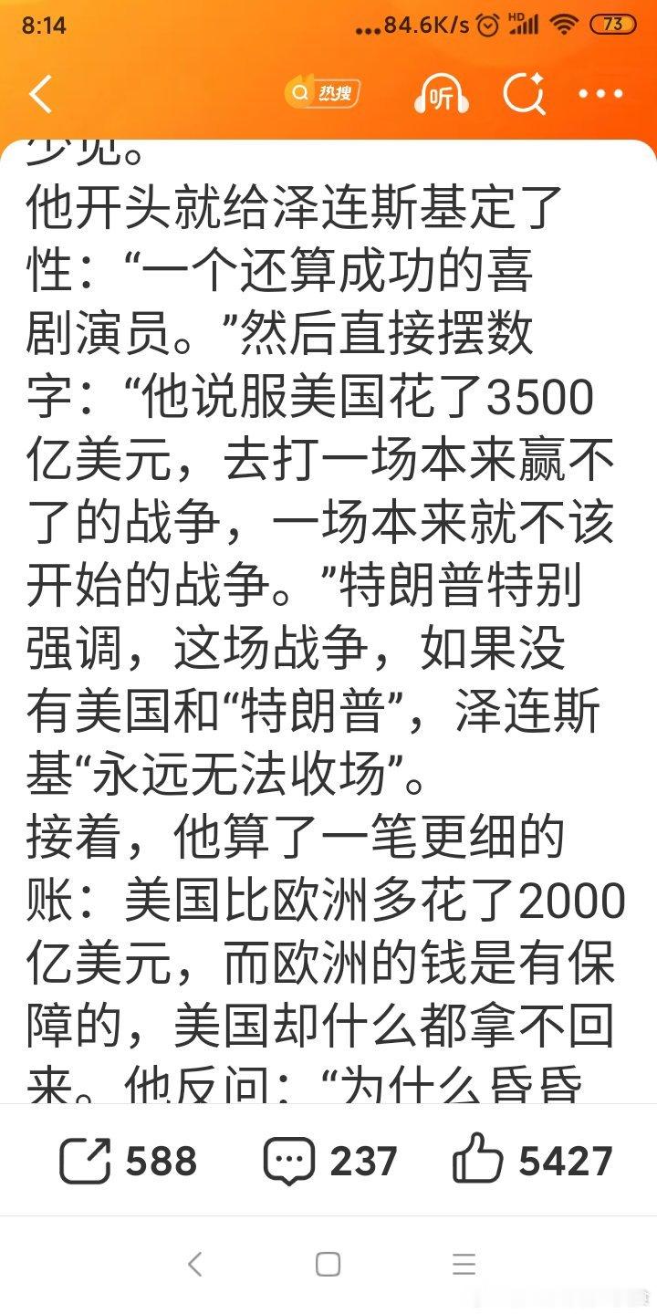 #特朗普发长文痛批泽连斯基##俄乌战争根源美国北约东扩搞垮俄罗斯国# 特朗普干点人事 ​
