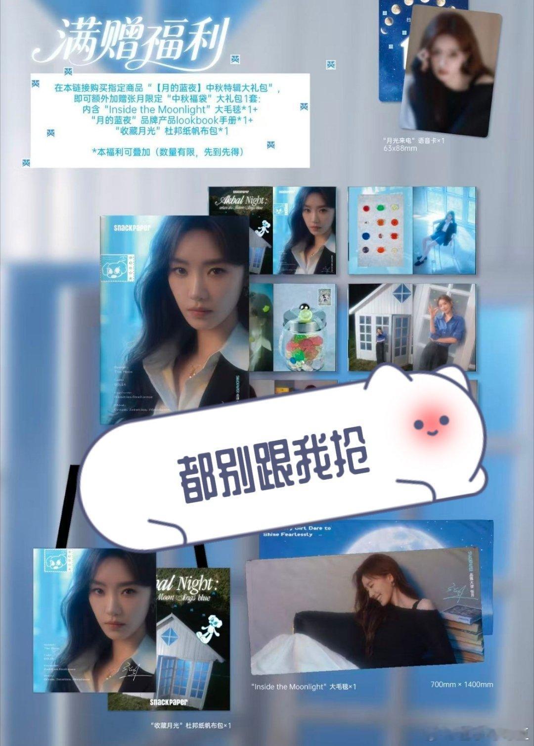 #张月[超话]#我如果想3个满编福利周边都拿到手，是不是要抢先下3份大礼盒的单？ ​