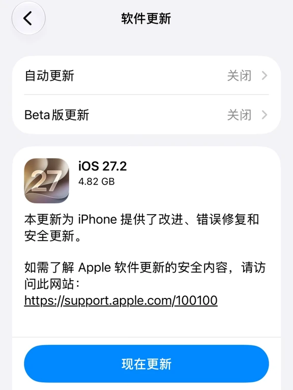 苹果推送iOS27.2 正式版｜新功能+避坑提醒💡