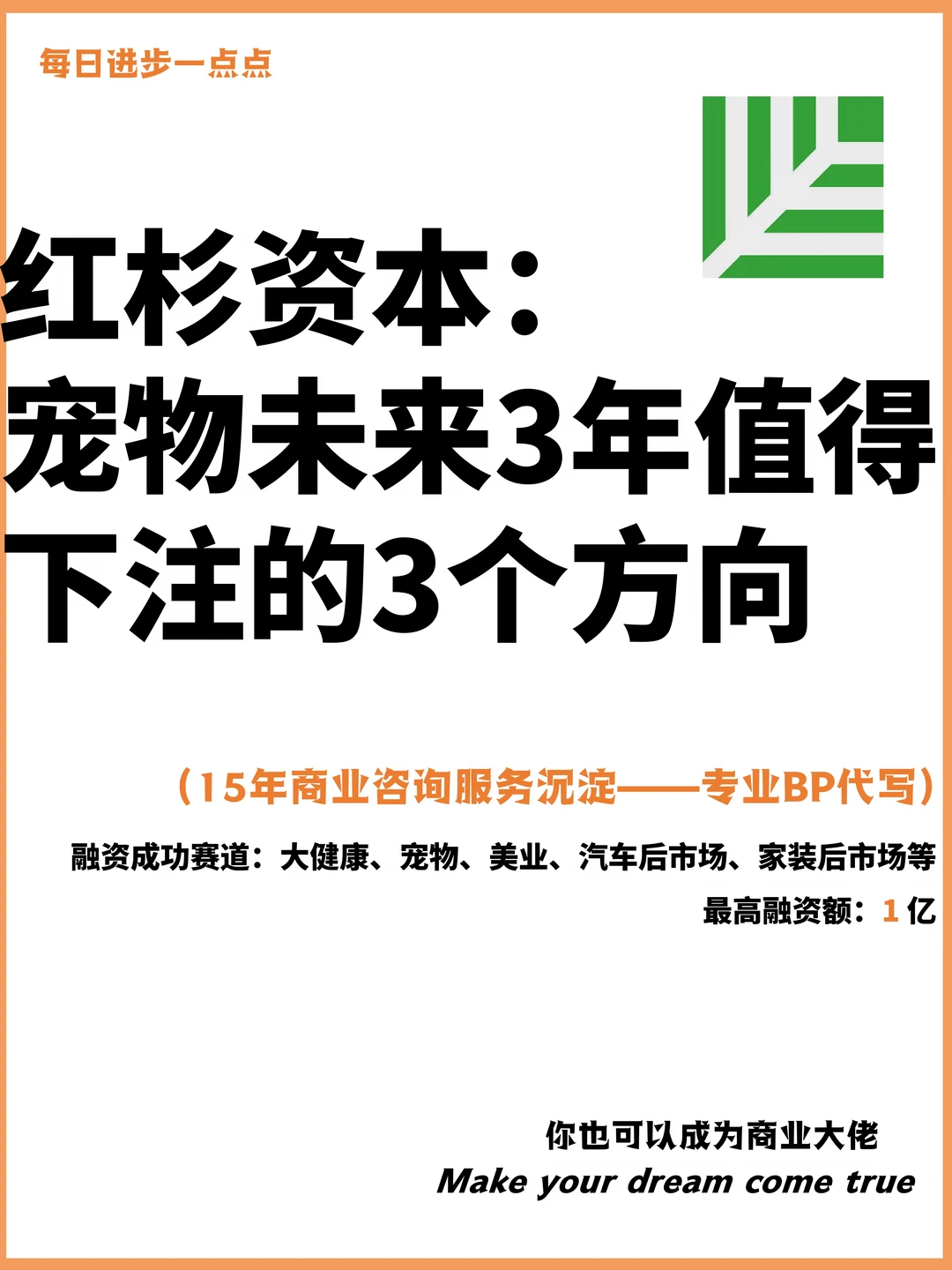 红杉资本：宠物未来3年值得下注的3个方向