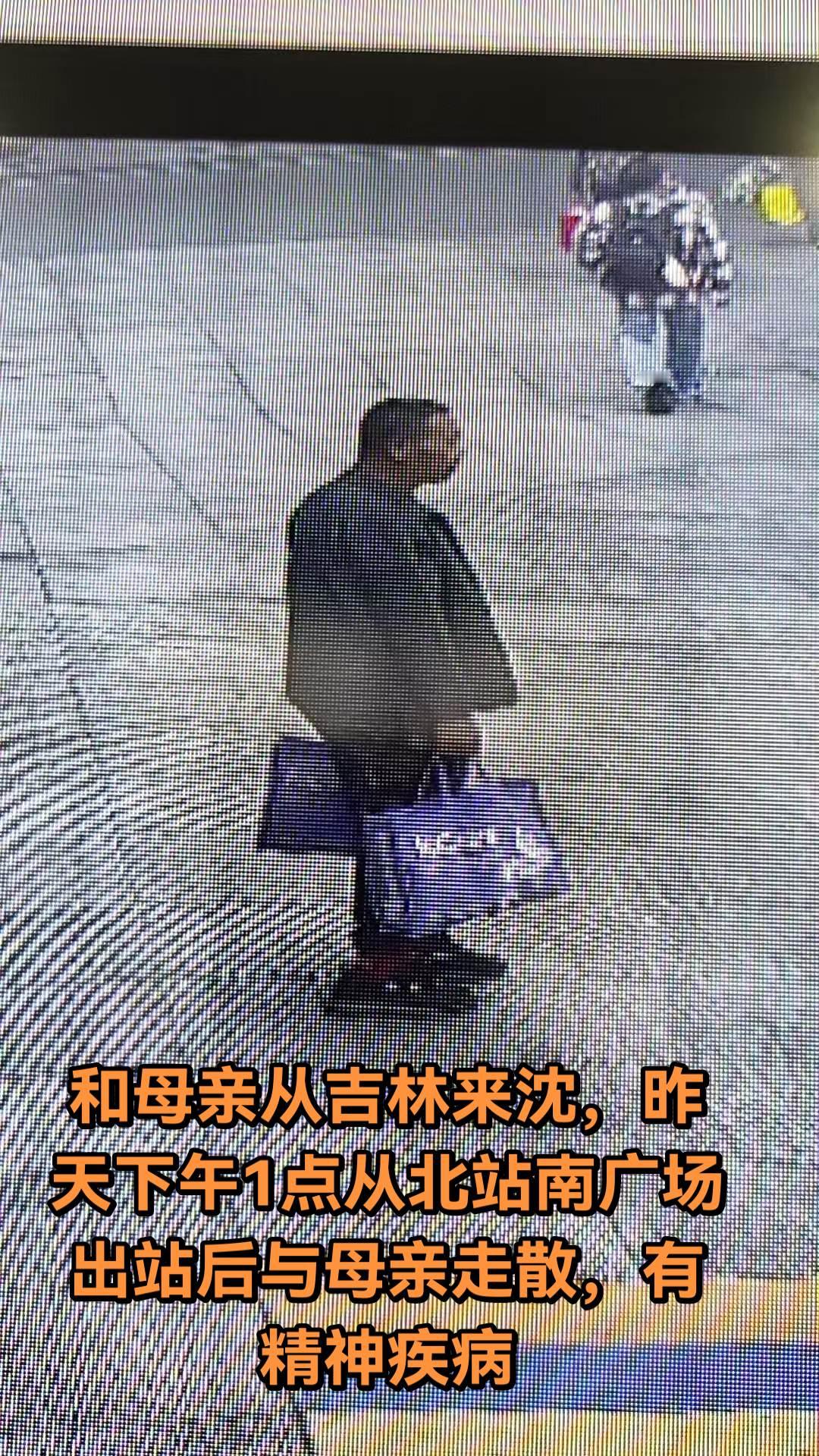 寻人：王平，男，56岁，172cm，穿灰色运动服，粉色背心，迷彩裤子，红袜子，拎两个紫色无纺布兜，患有精神疾病，不与人沟通。与母亲系吉林扶余人来沈，9月7日下午1点从北站南广场出站后与母亲走散，已报警