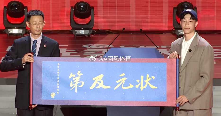 CBA选秀大会：广州状元宋昕澔 江苏榜眼曹芷豪宁波探花郑博文北京时间7...