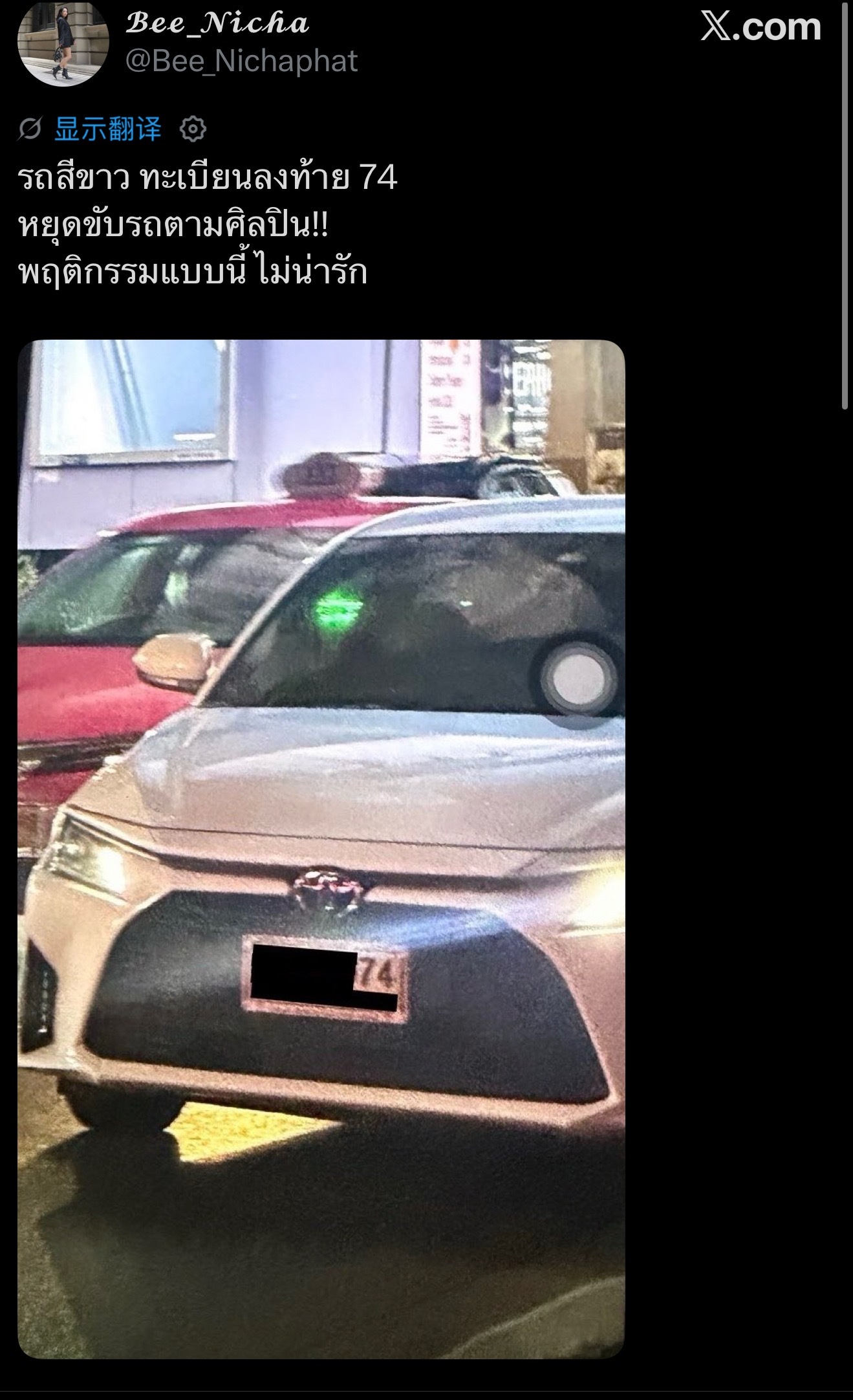 [超话] P’Bee更新：  “白色汽车，车牌号尾数为74。 请停止跟...