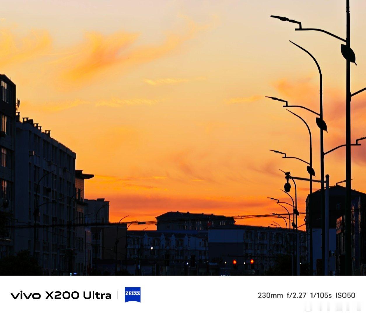 #vivo[超话]# 城市黄昏，落日晕染漫天橘色云霞，楼宇与路灯化作温柔剪影。vivo X200 Ultra蔡司镜头，定格这治愈的傍晚浪漫。#vivo超话# ​