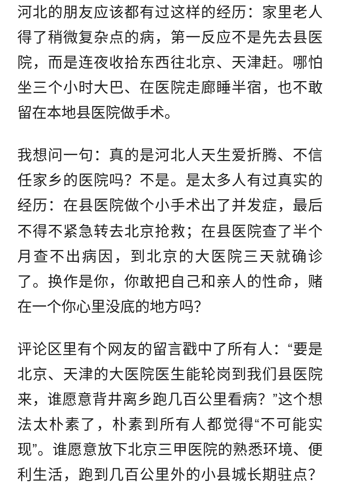 挤破头去北京看病，县医院的死循环，真的解不开吗？