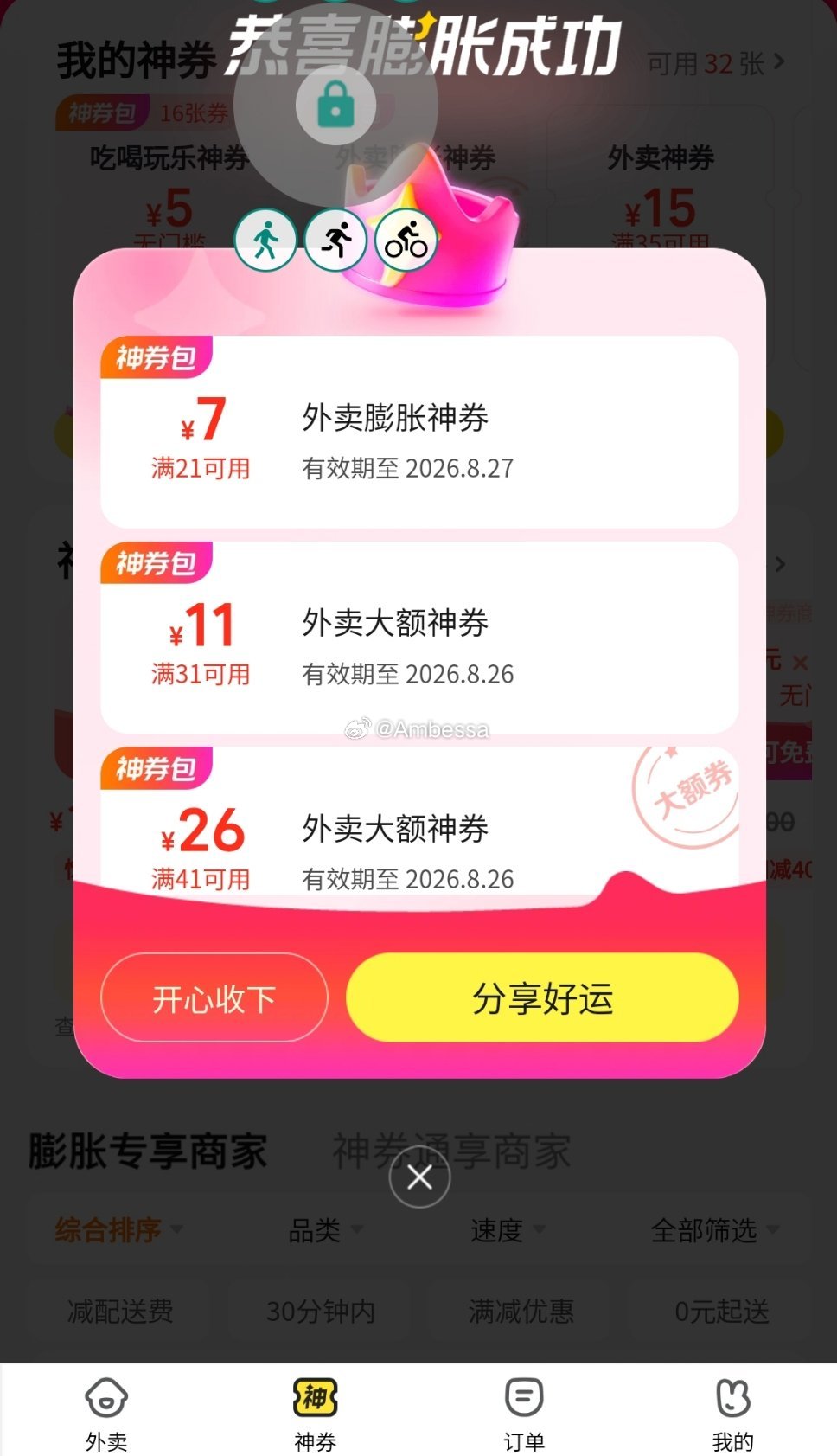 #U先素质试用[超话]# mt膨胀大额神券又可以了，定位山东济宁，然后xcx美团-外卖-神券膨胀 显示5宫格的就去膨胀，可以膨胀到41-26，有效期两天 ​