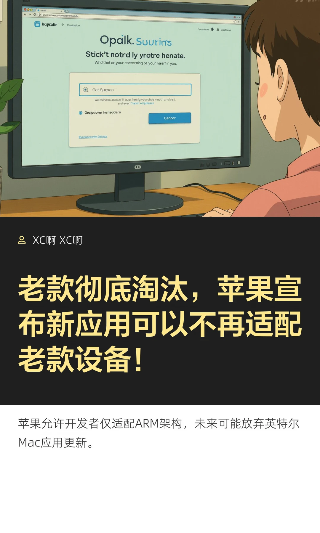 老款彻底淘汰，苹果宣布新应用可以不再适配