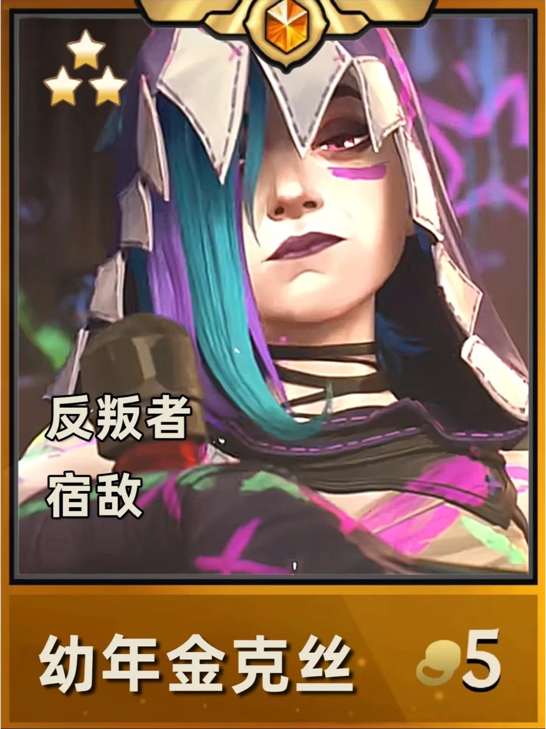 S13金铲铲/云顶双城之战2棋子爆料！