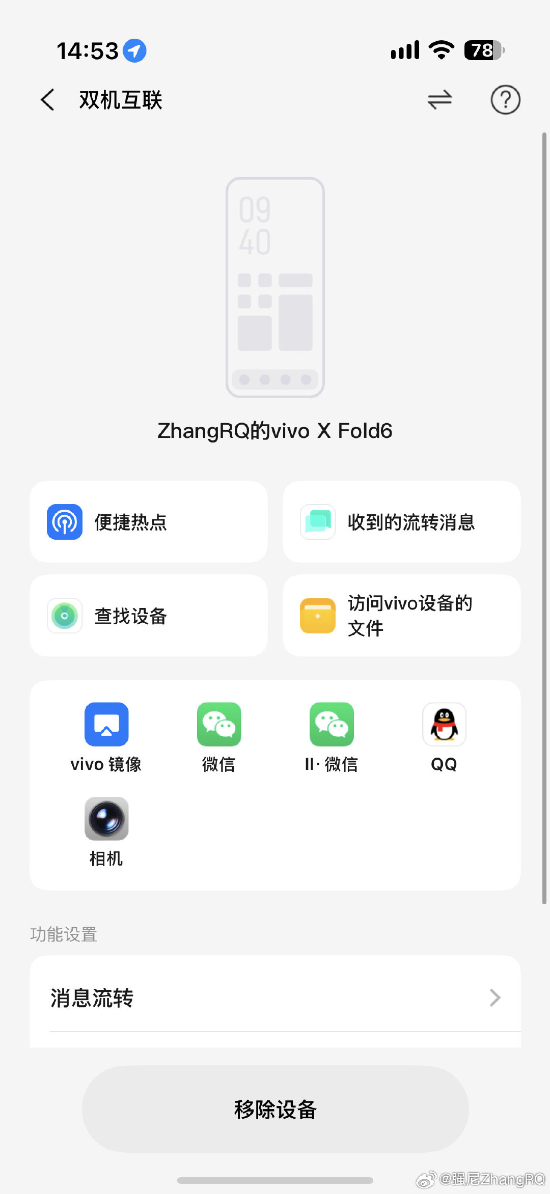 vivo 的双机互联又更新了一些新东西
可以直接在 iPhone 上打开 vivo 手机的镜像
甚至可以直接打开 vivo 上的微信回消息
操作 vivo 的相机也相当于有了一套无线监看方案
太好用了[捂嘴哭][捂嘴哭] ​