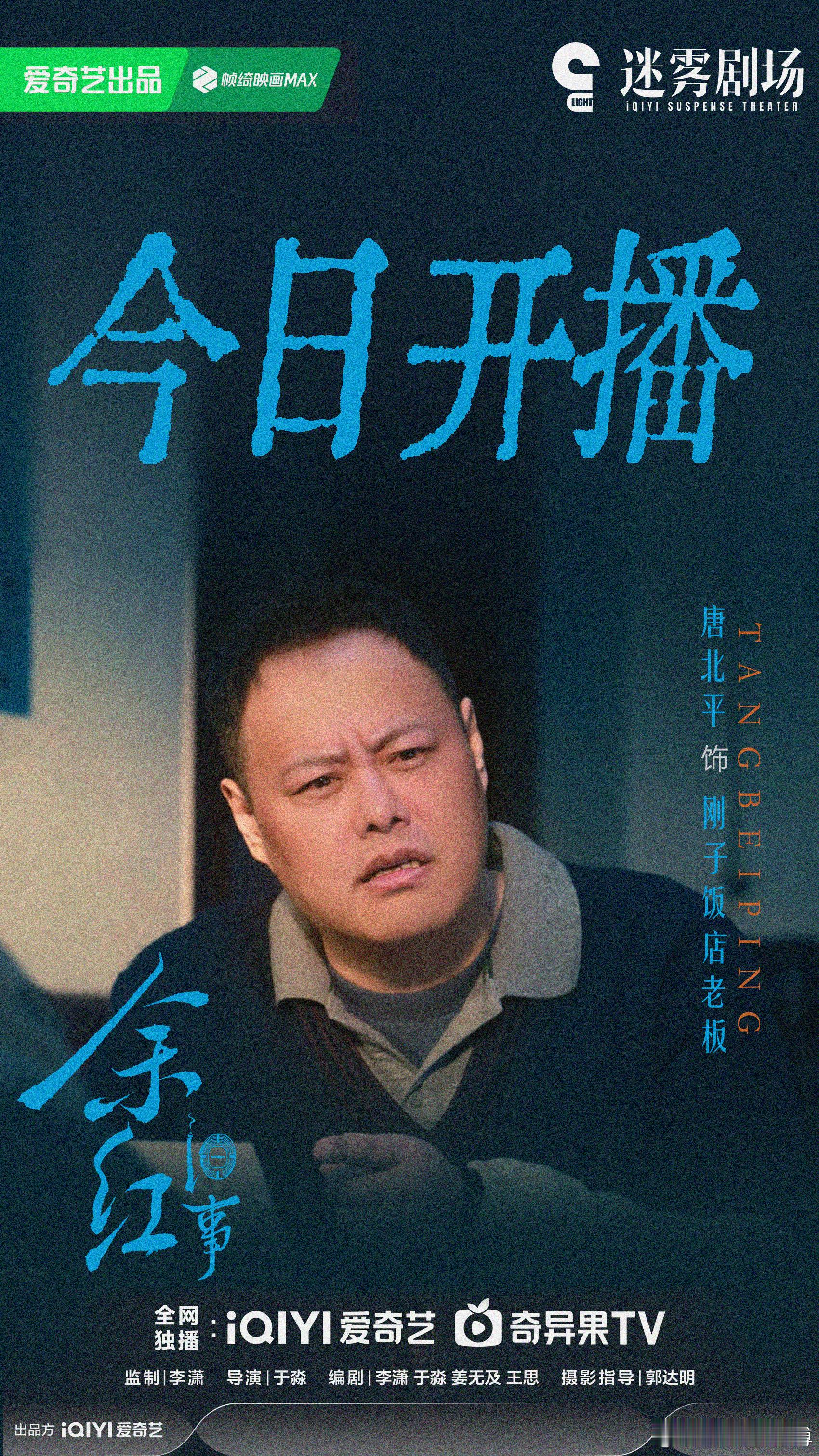 余红旧事开播酒菜已备好，诚邀各位入座观看[二哈]剧集余红旧事 ​​​