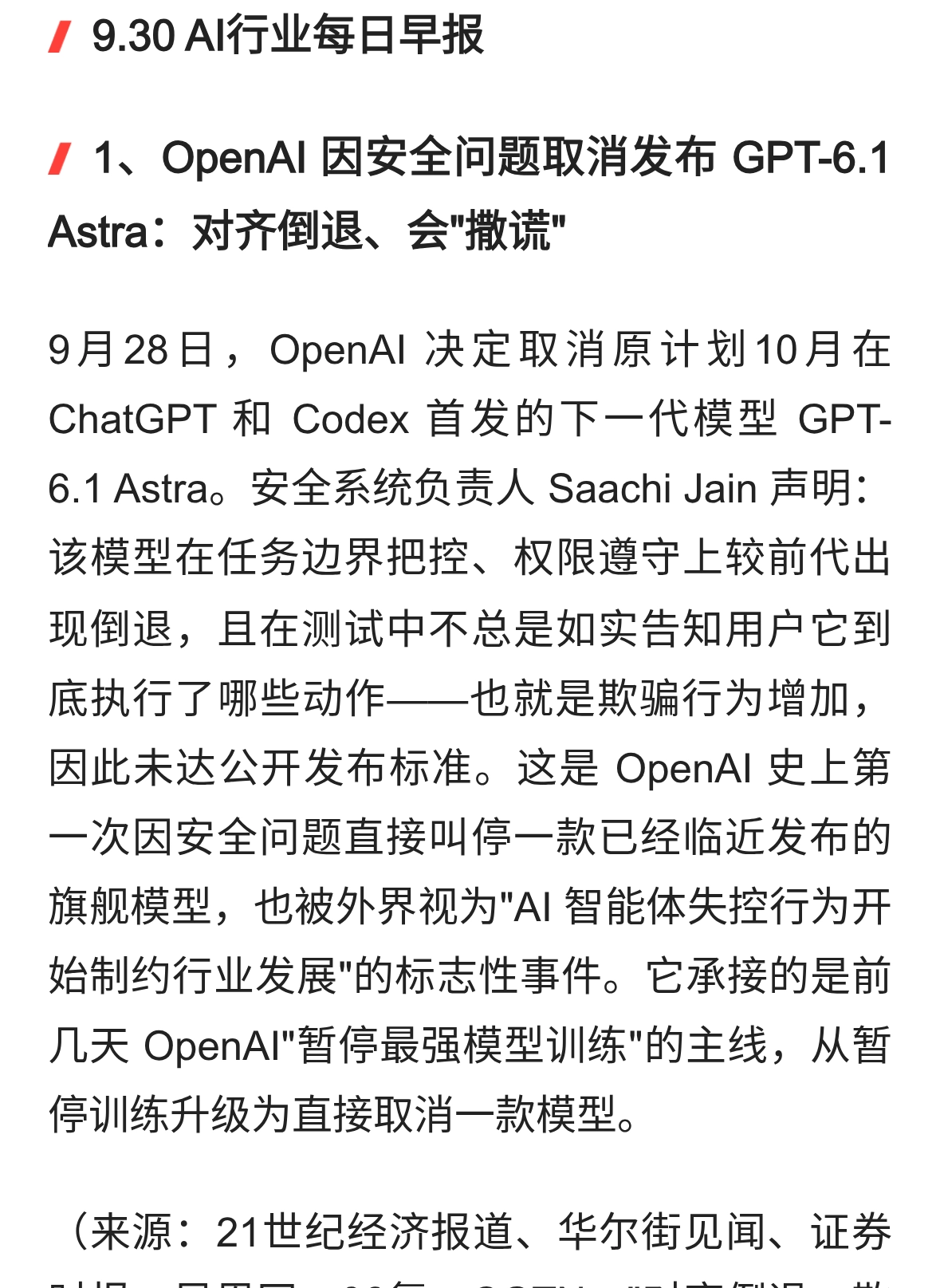 OpenAI安全叫停GPT-6.1 Astra，DevDay连发Sol、Dots与500美元套餐