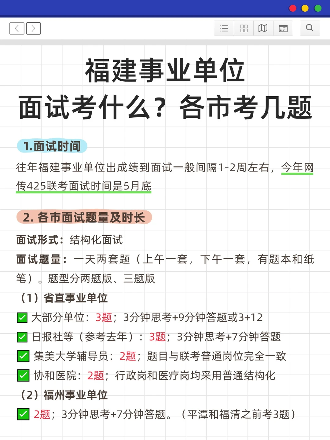 425福建事业单位面试题量，这些考2题！