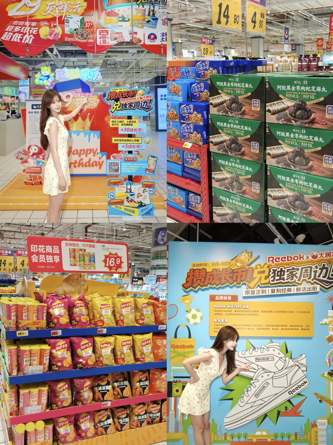 大润发29周年｜保姆级薅羊毛攻略！！🐑📍