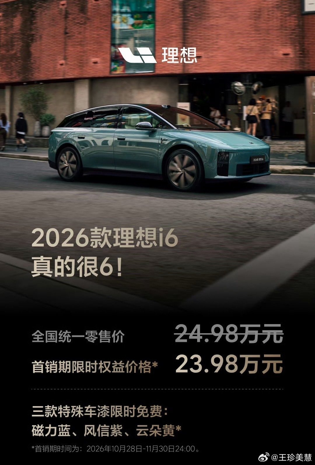 #新i6上市门店称订单爆了#
新款理想i6爆单基本在预料之中，增配之后竞争力太强了[哈哈][哈哈][哈哈] ​