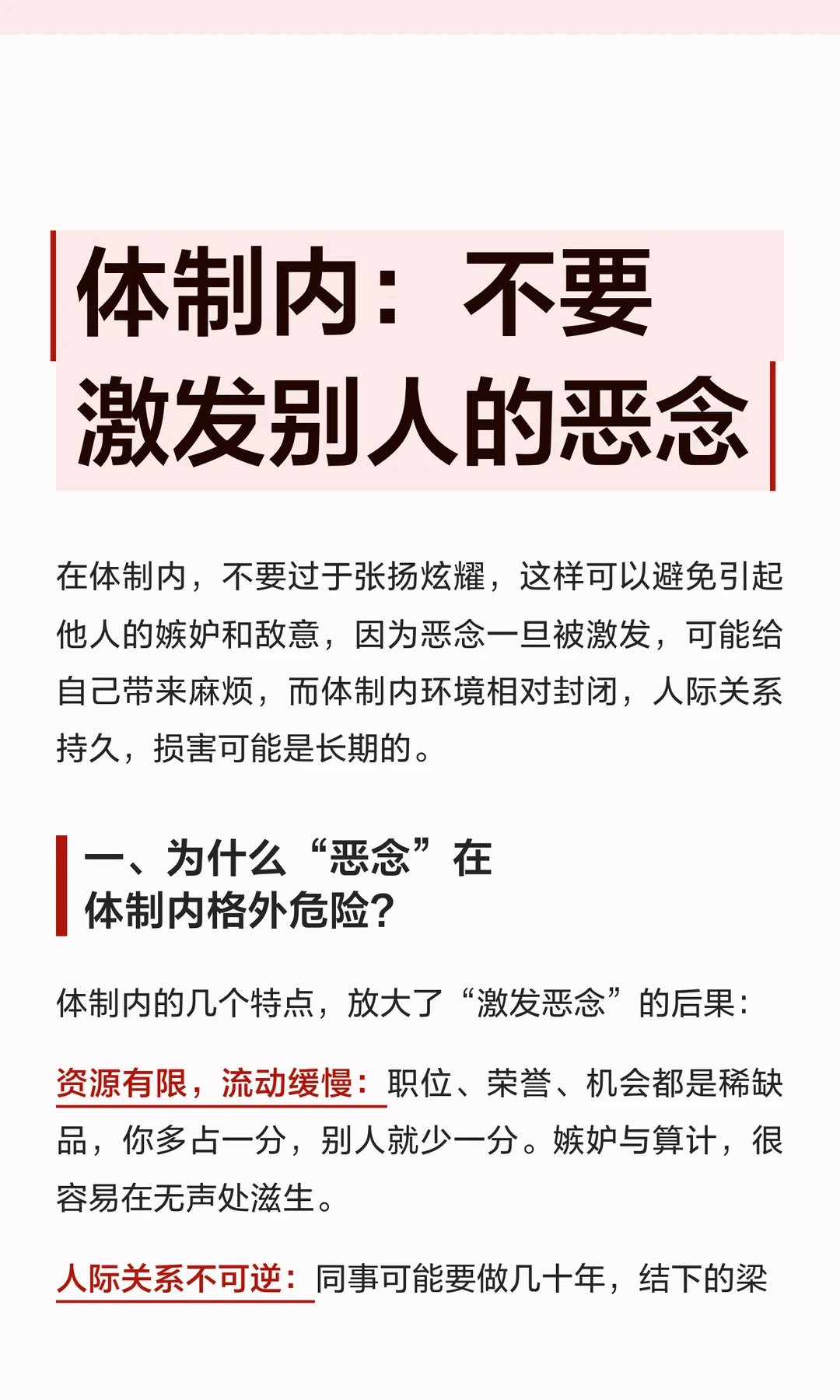 体制内：不要激发别人的恶念