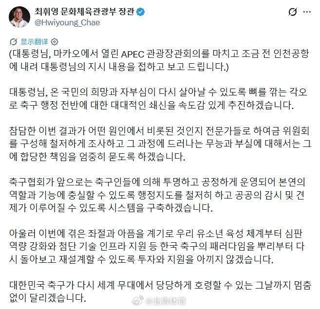 韩国总统李在明公开批评韩国队的表现，称国家队世界杯出局是“震惊”、“荒...