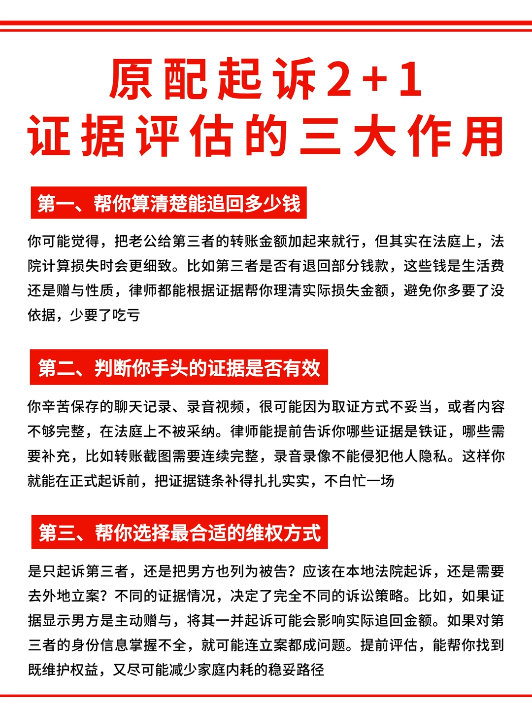 原配起诉2+1，证据评估的三大作用