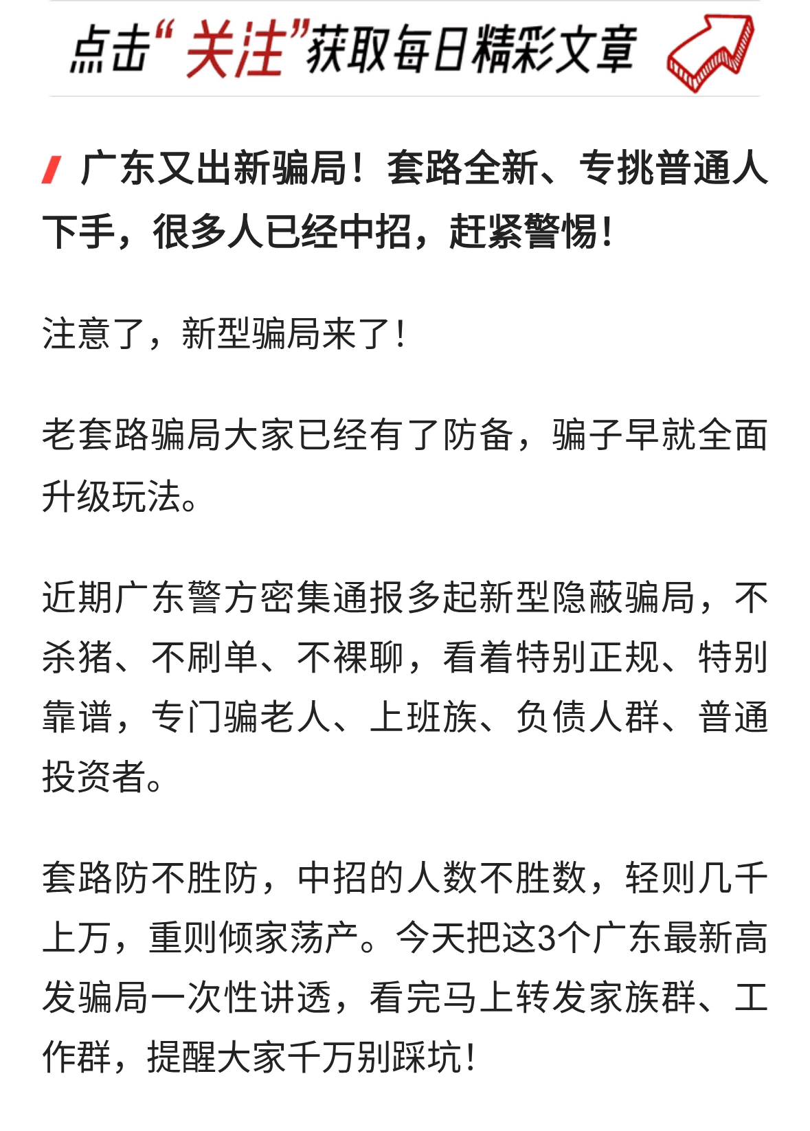 广东又出新骗局！套路全新、专挑普通人下手，很多人已经中招