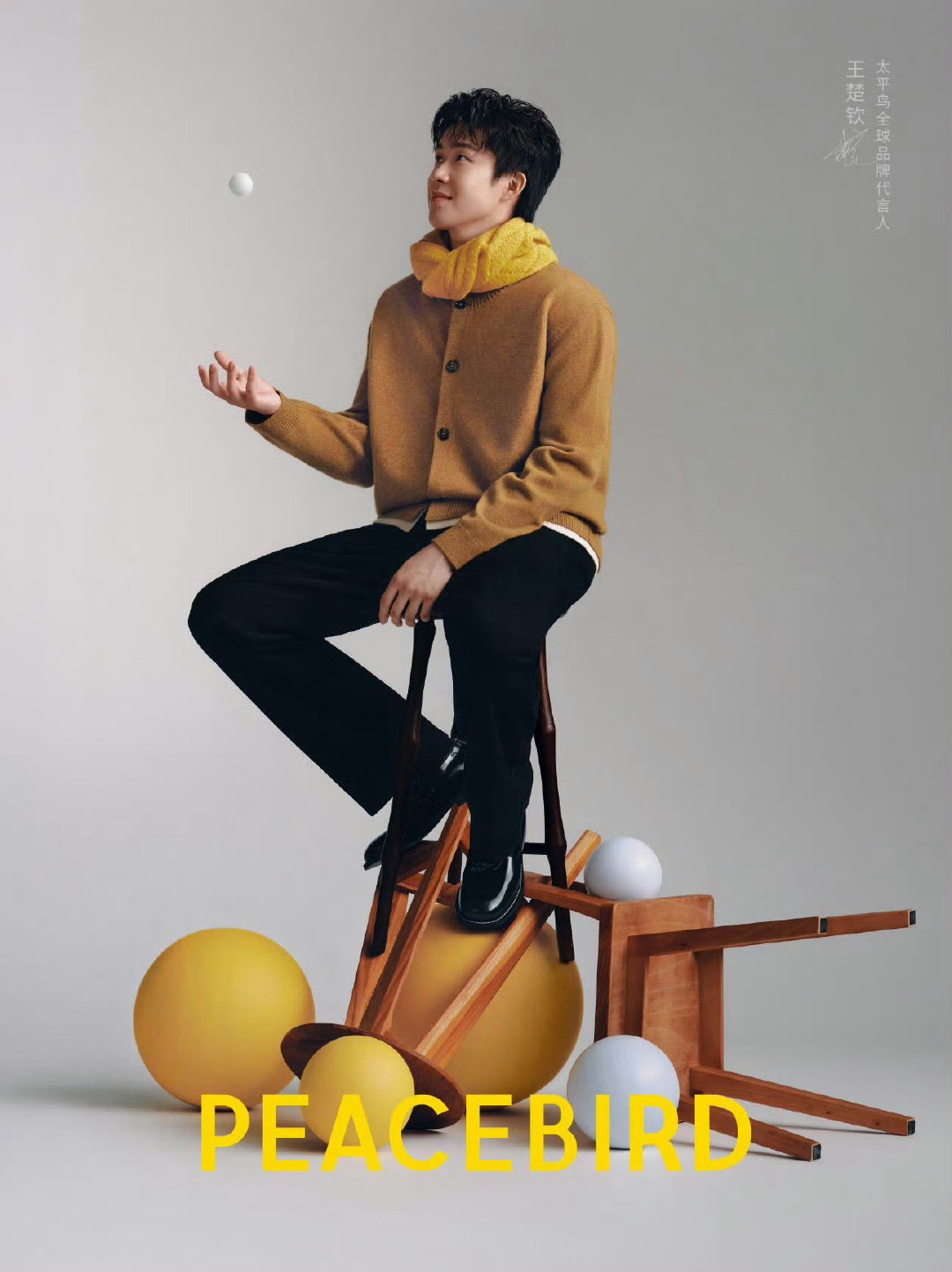 #王楚钦 太平鸟男装# 
全球代+1
不爽就憋着 ​