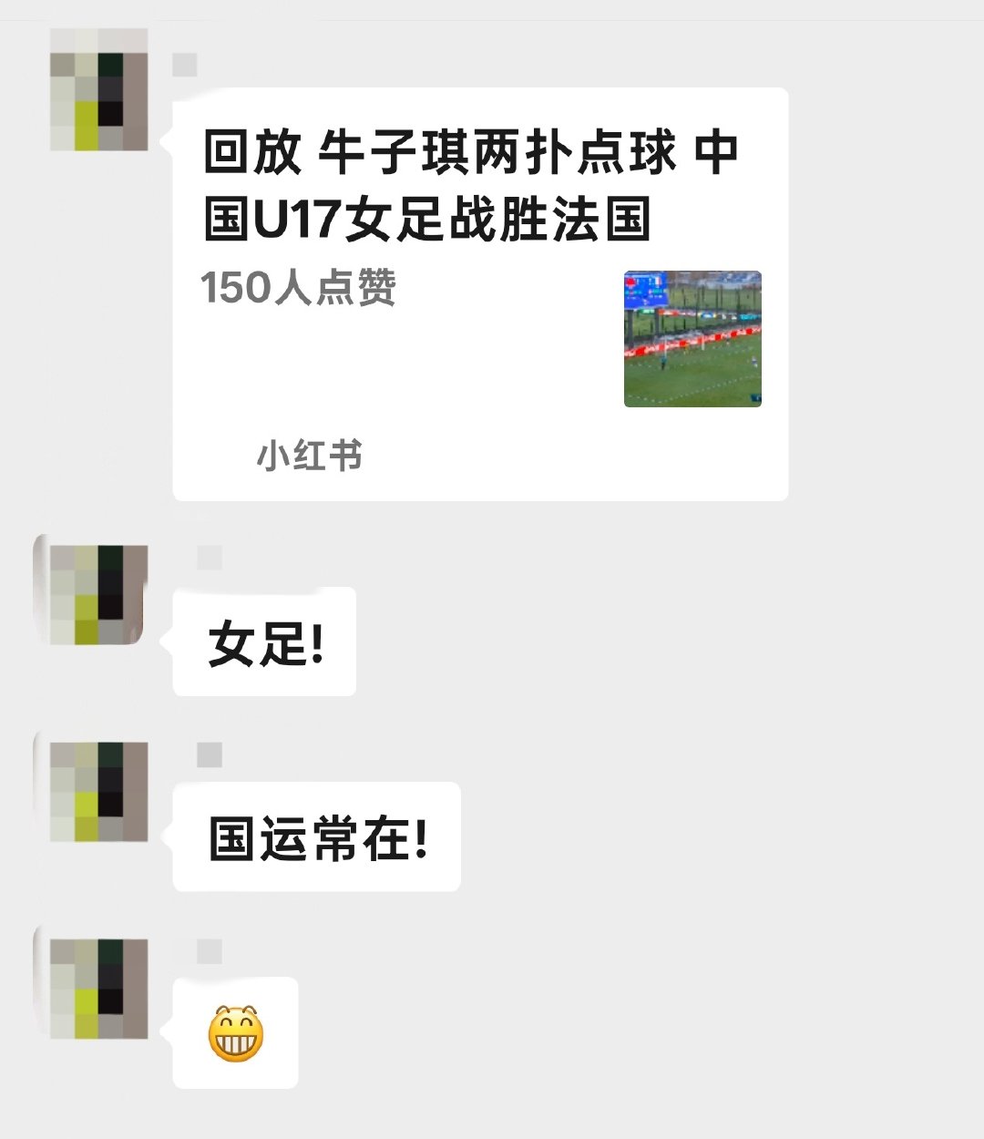 #中国U17女足首进世界杯八强#必须上来吐槽一下，中国U 17女足战胜法国U17女足，首进世界杯八强，挺开心的事，但在某群里看到有人发这个好消息，却说一句“国运常在”，以前不都说国足是国运平衡器吗？现在赢球了，还这么说，真的理解不了。 ​