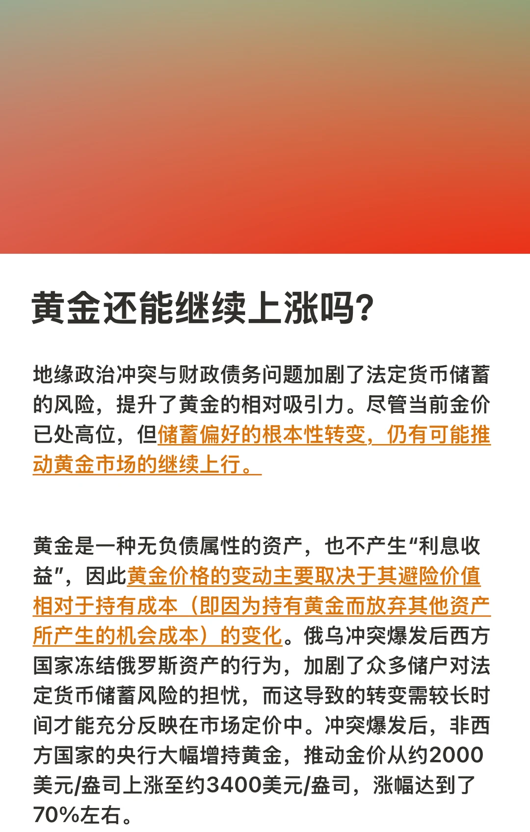 黄金还能继续上涨吗？｜Bridgewater