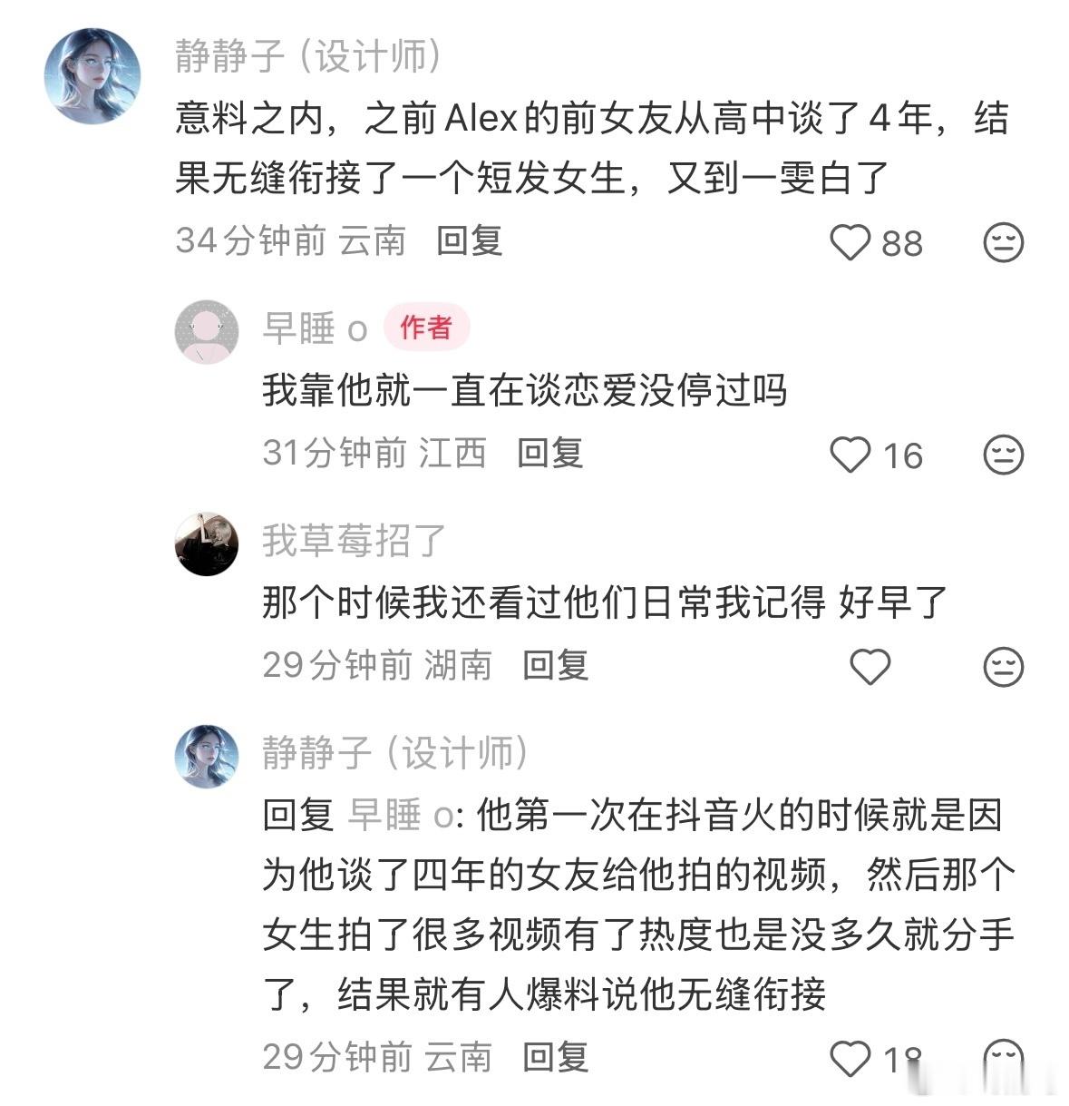 #曝alex小怡同学疑似恋爱#2026年9月24日晚，网友在杭州某酒吧偶遇Alex与小怡同学，视频画面显示两人全程紧靠，Alex打游戏时手臂搂着小怡，喝多后甚至躺在对方怀里，互动非常亲密。

分手间隔：Alex与前女友一雯白于2026年8月16日同步官宣和平分手，结束七年恋爱长跑。从官宣分手到这次绯闻曝光，仅仅过 ​