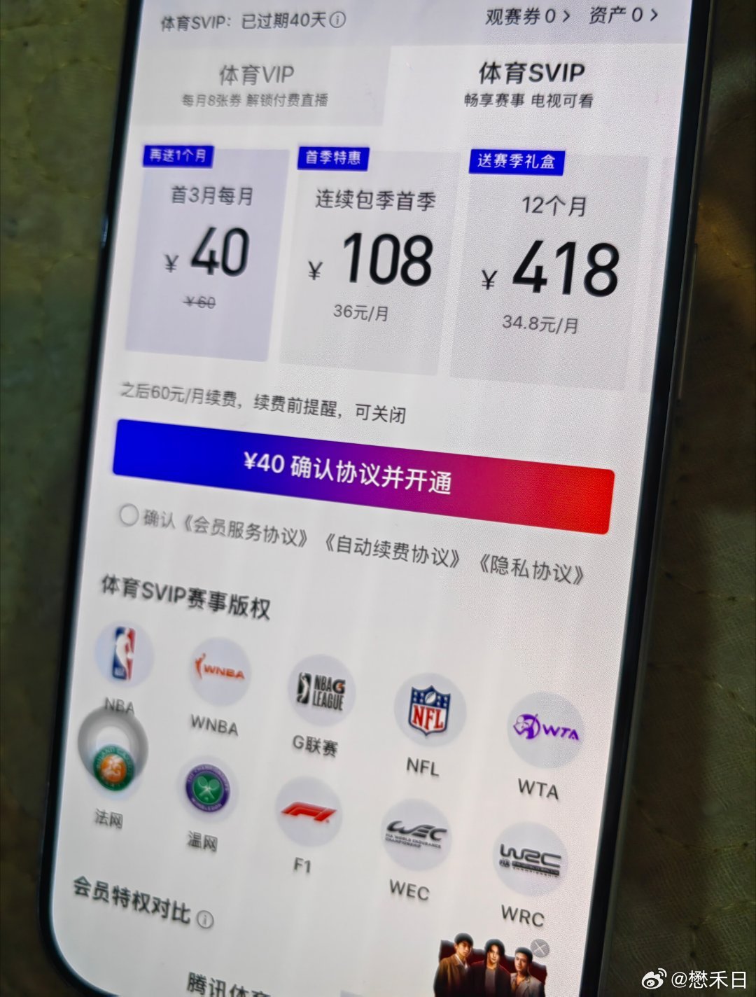 原来腾讯体育svip比看网球还贵[吃惊]，俺印象中才12元不到一个月，是因为自从打铁王（Kobe）退役后俺只看季后赛，买三个月一百元多一点。也就是说，俺看季后赛实际每月花费三十多元，但俺以为12元不到

俺决定俺的英文名由Xxx Xxx改为Richerd Xxx，意义为俺比俺想象的更Rich ​