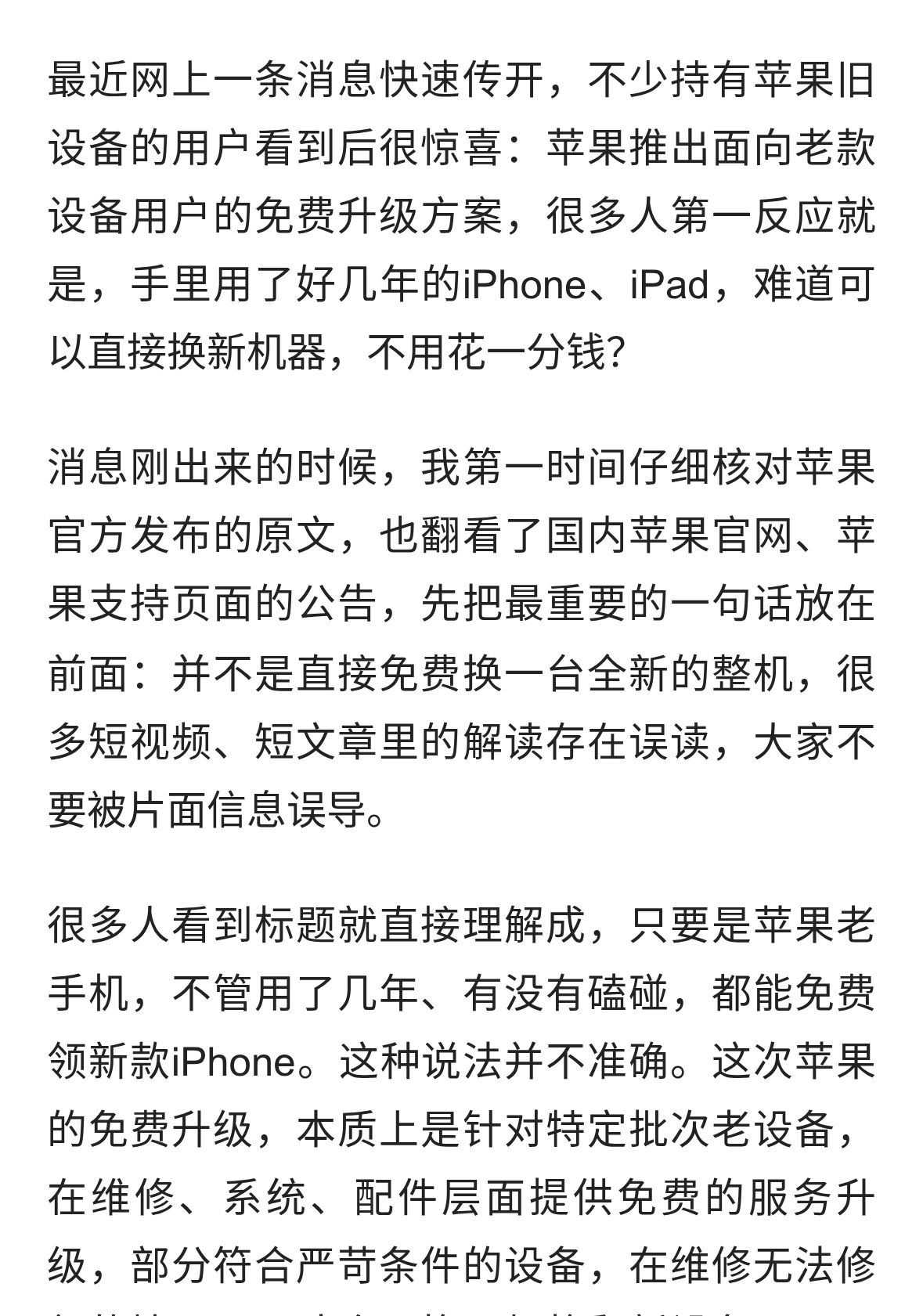 太良心了！苹果宣布给老款用户免费升级新款产品